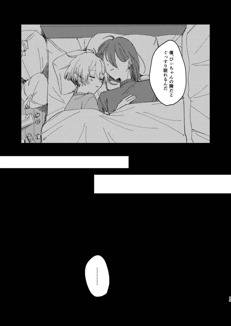 ちゃんとできてた？ - Page 18