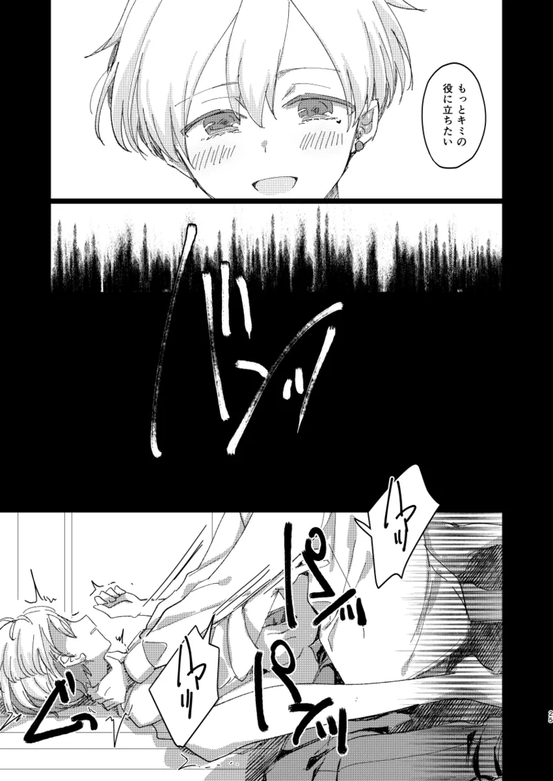 ちゃんとできてた？ - Page 24
