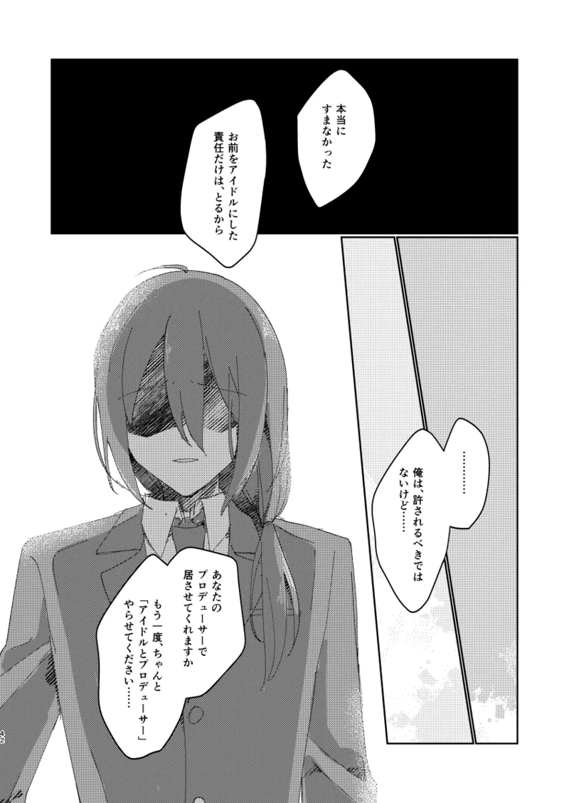ちゃんとできてた？ - Page 41