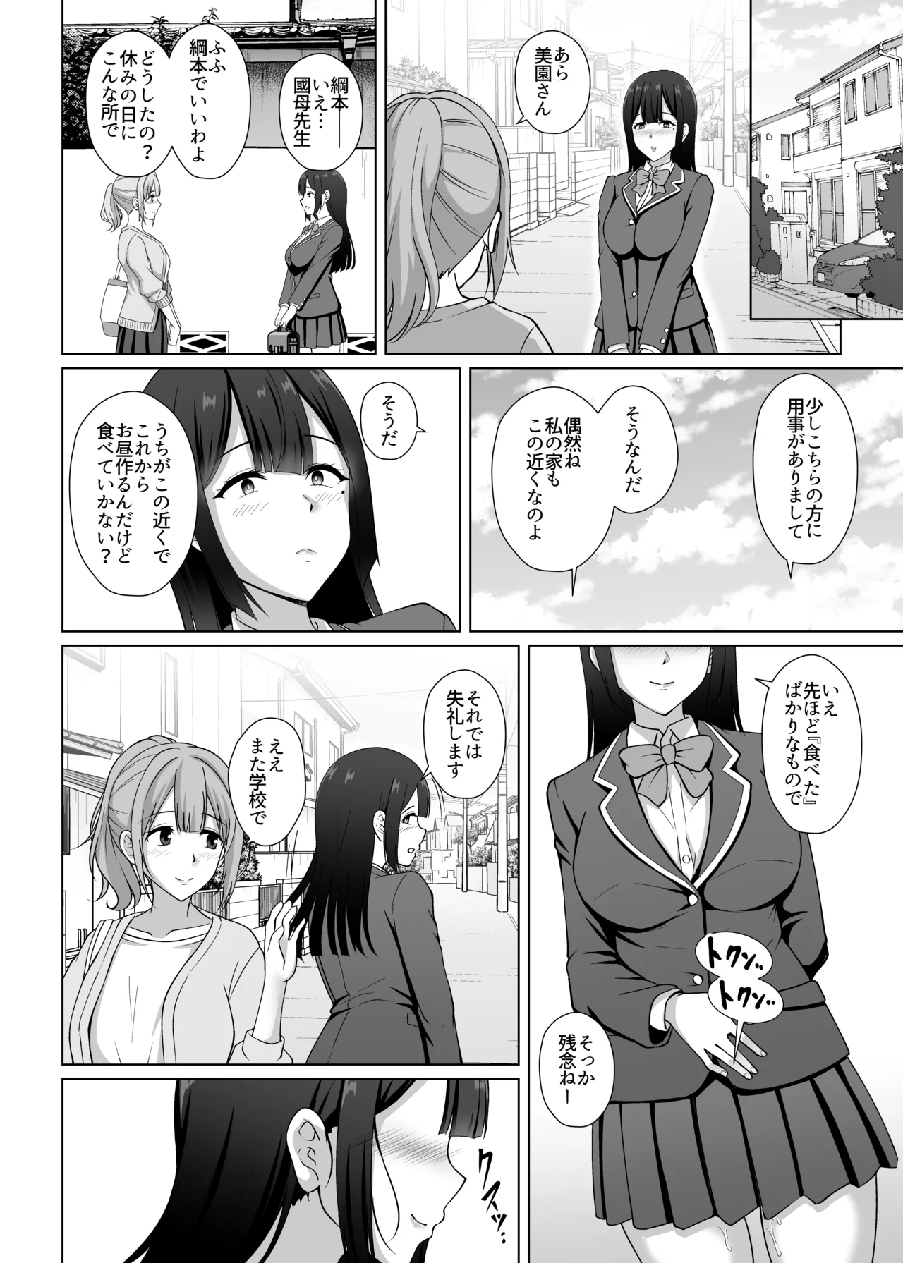 Watashi, Waruiko desu kara - Page 23