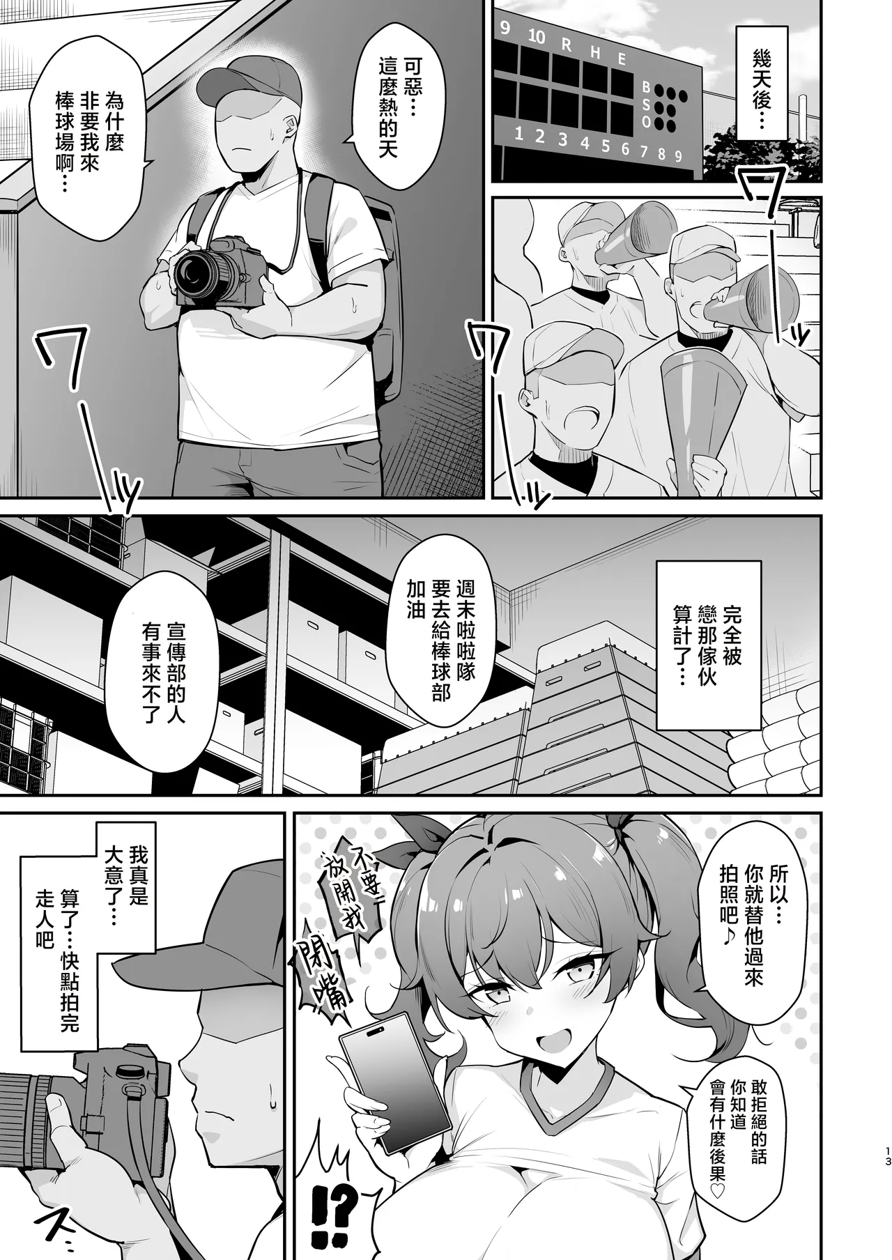 Mesugaki Kouhai Sasoi Uke Hon 2 | 雌小鬼後輩誘受本2 - Page 12