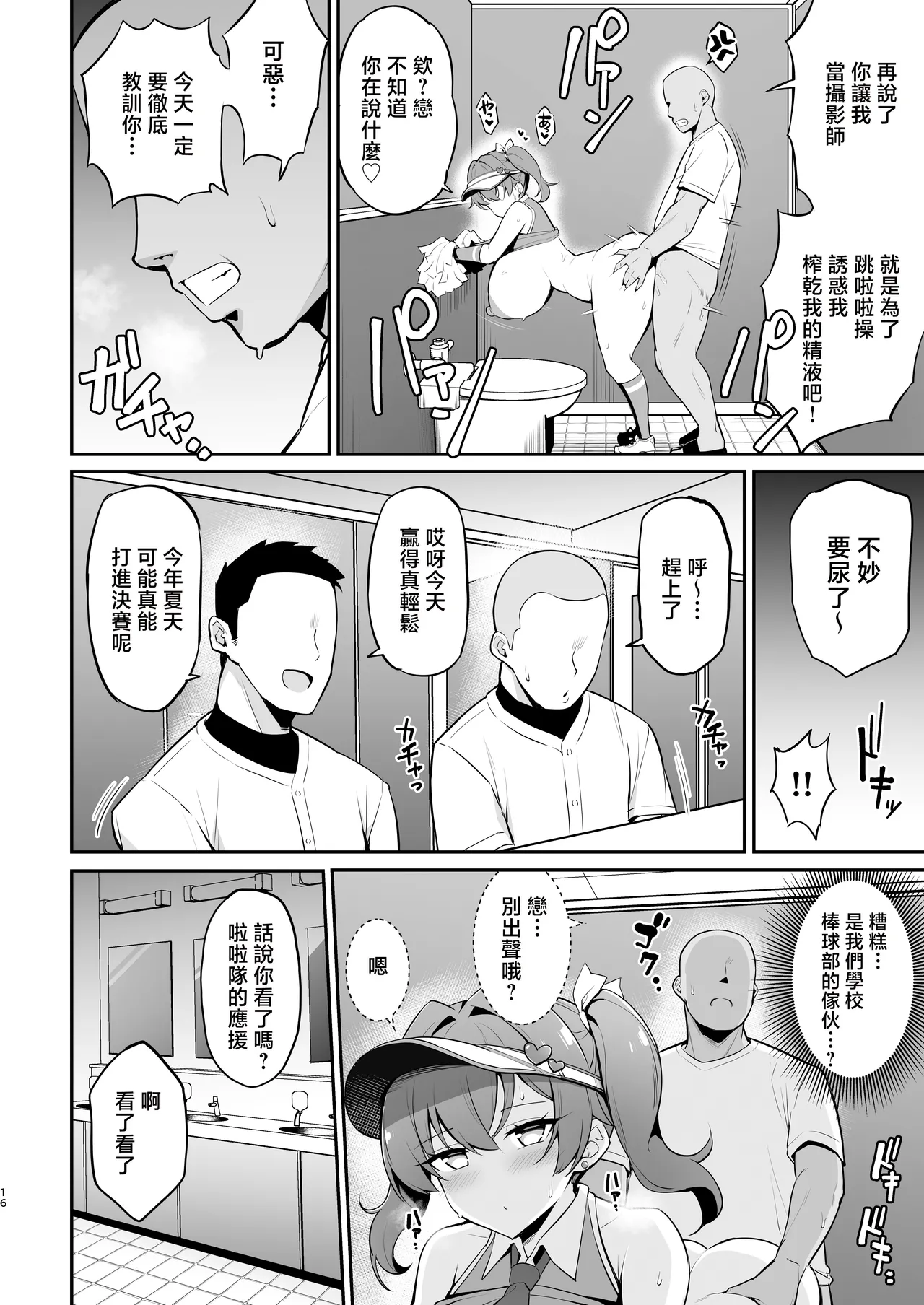 Mesugaki Kouhai Sasoi Uke Hon 2 | 雌小鬼後輩誘受本2 - Page 15