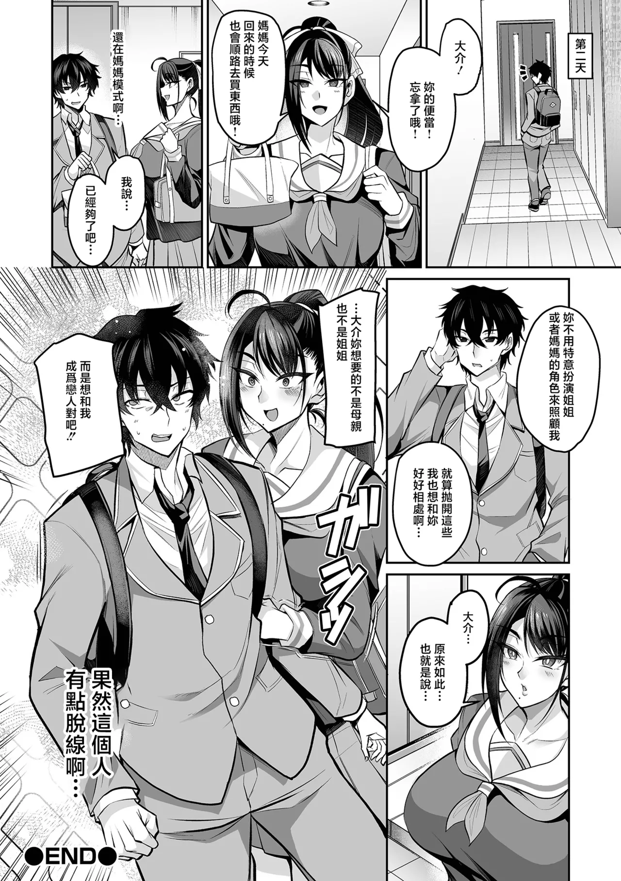 Gishi-san wa Mama ni Naritai - Page 20