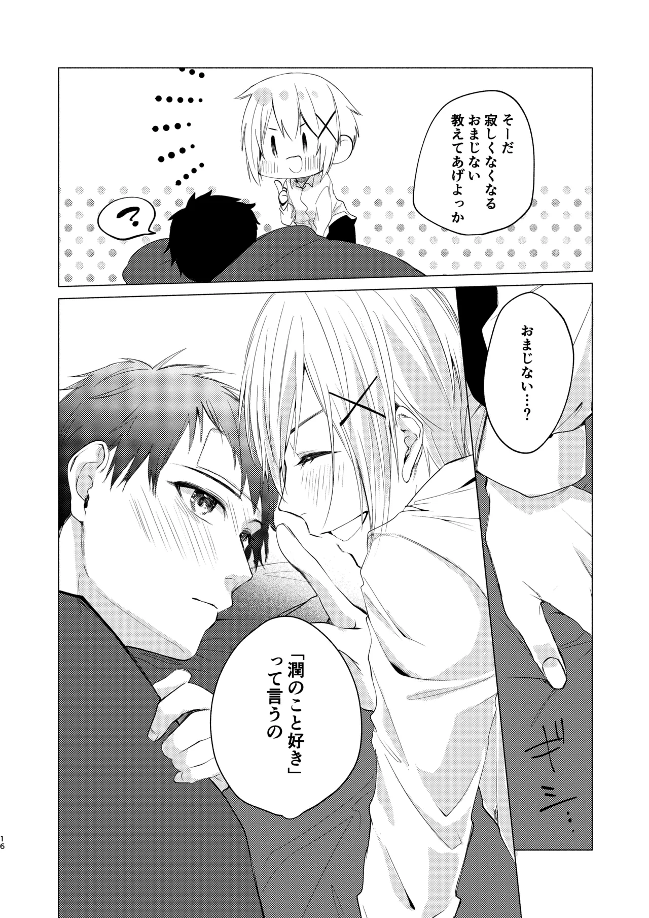 風邪を引きまして。 - Page 14