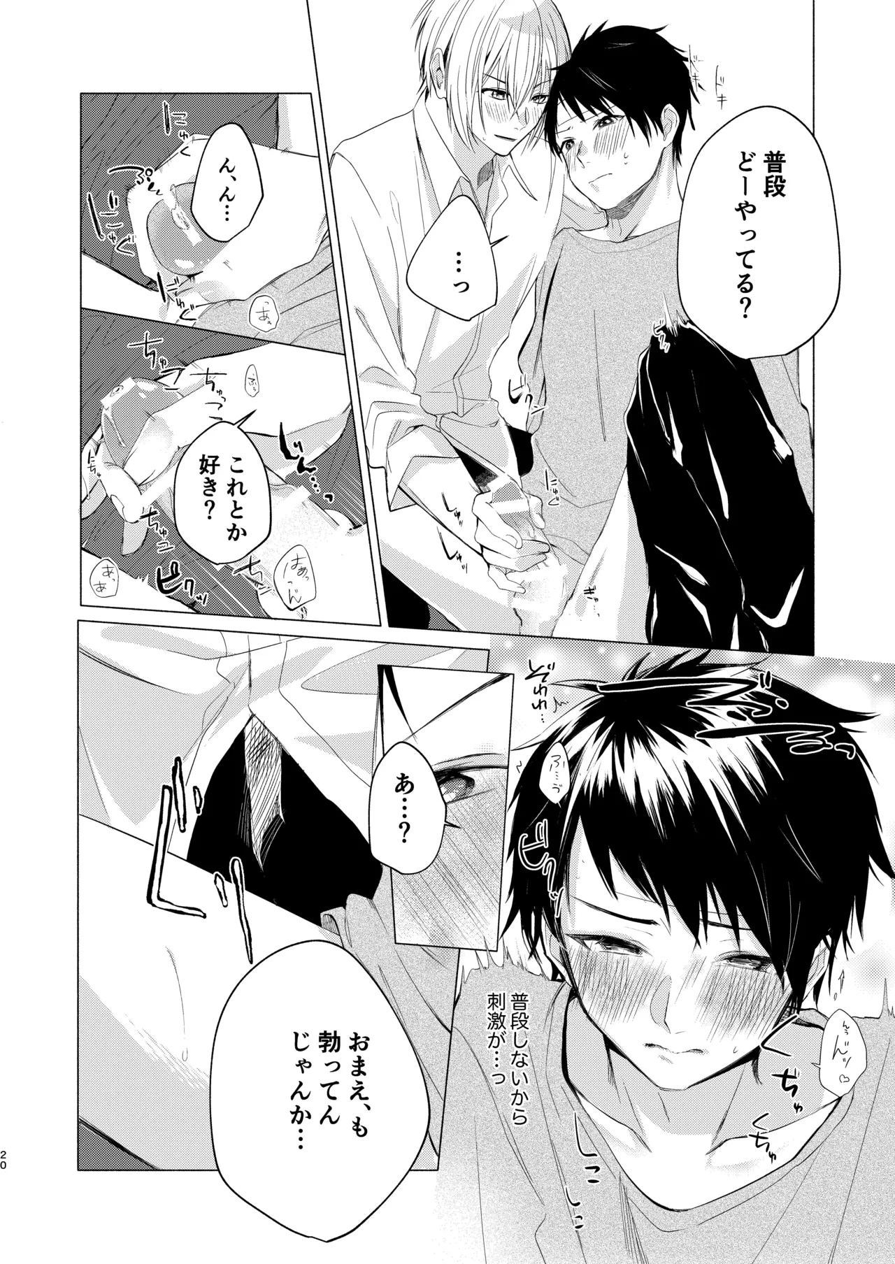 風邪を引きまして。 - Page 18