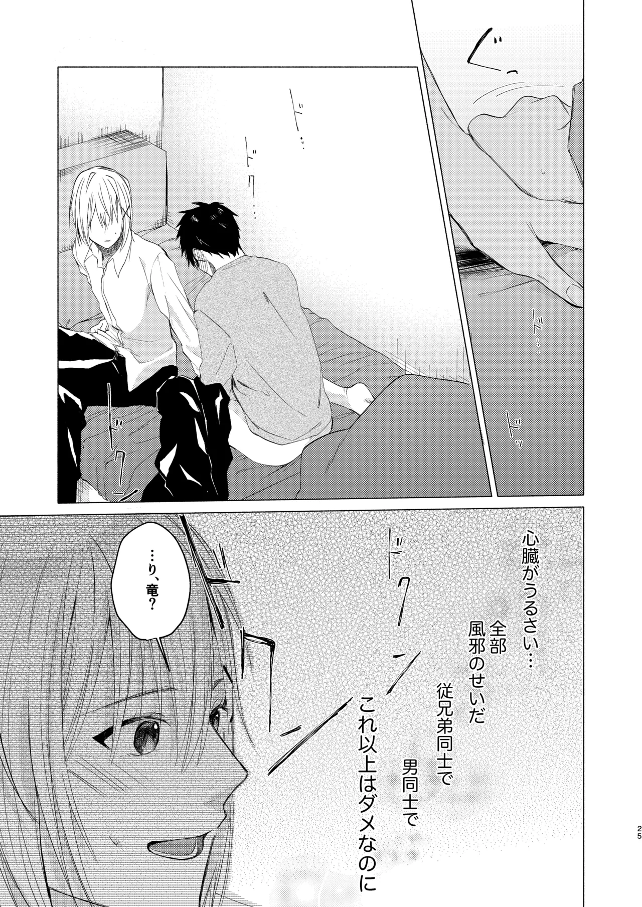 風邪を引きまして。 - Page 23
