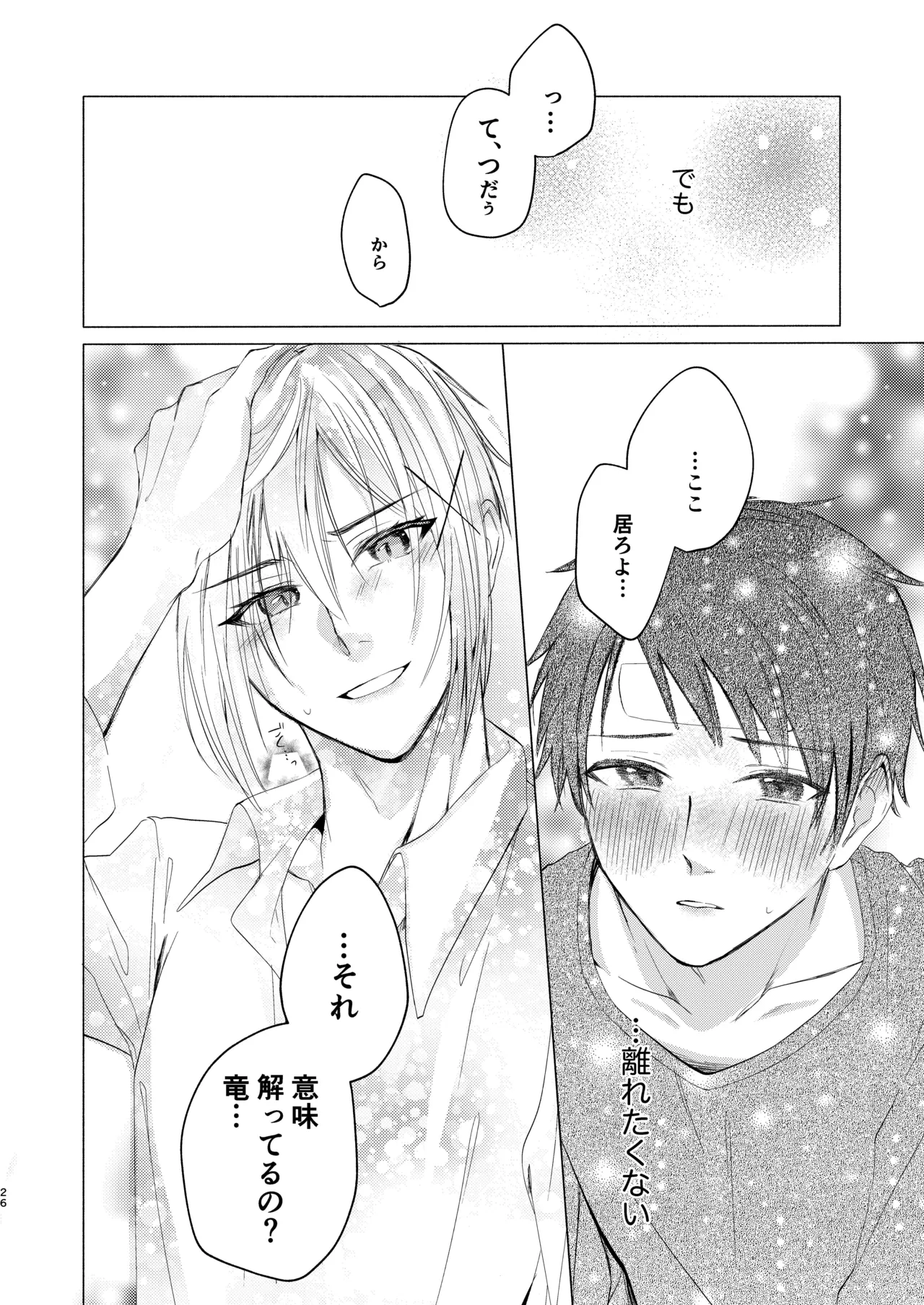 風邪を引きまして。 - Page 24