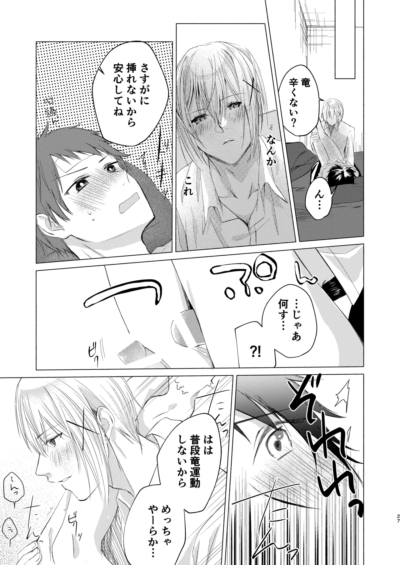 風邪を引きまして。 - Page 25