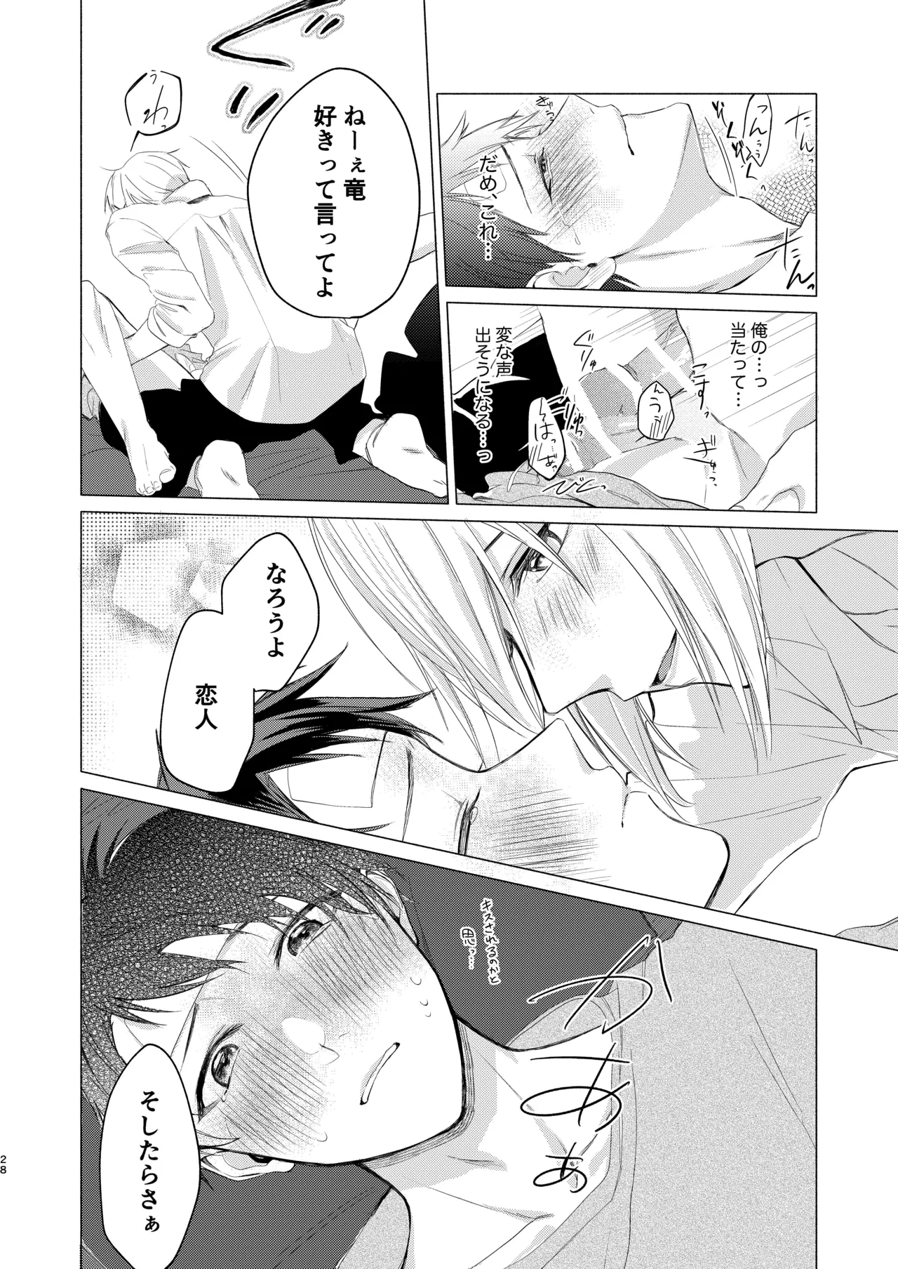 風邪を引きまして。 - Page 26