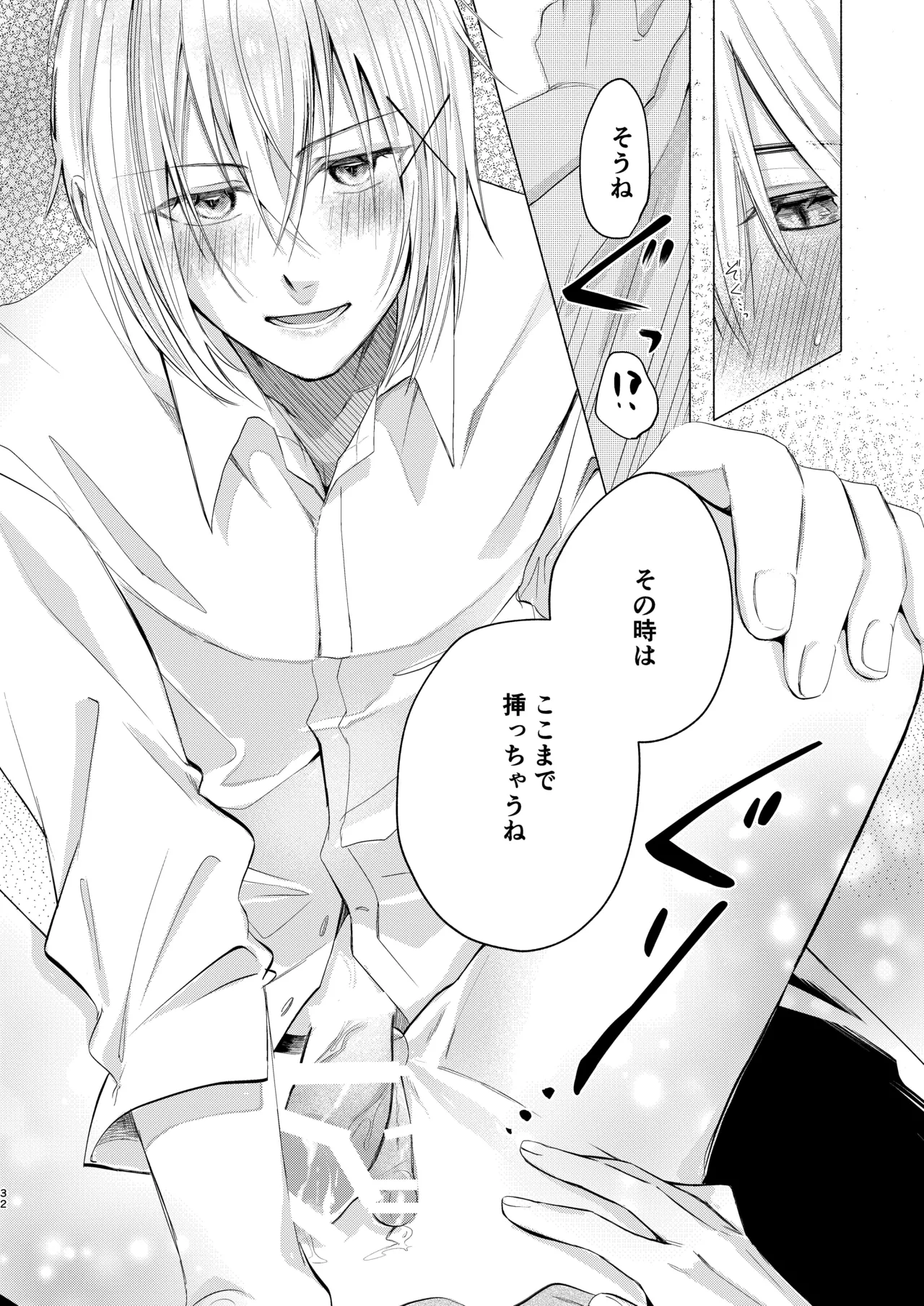 風邪を引きまして。 - Page 30