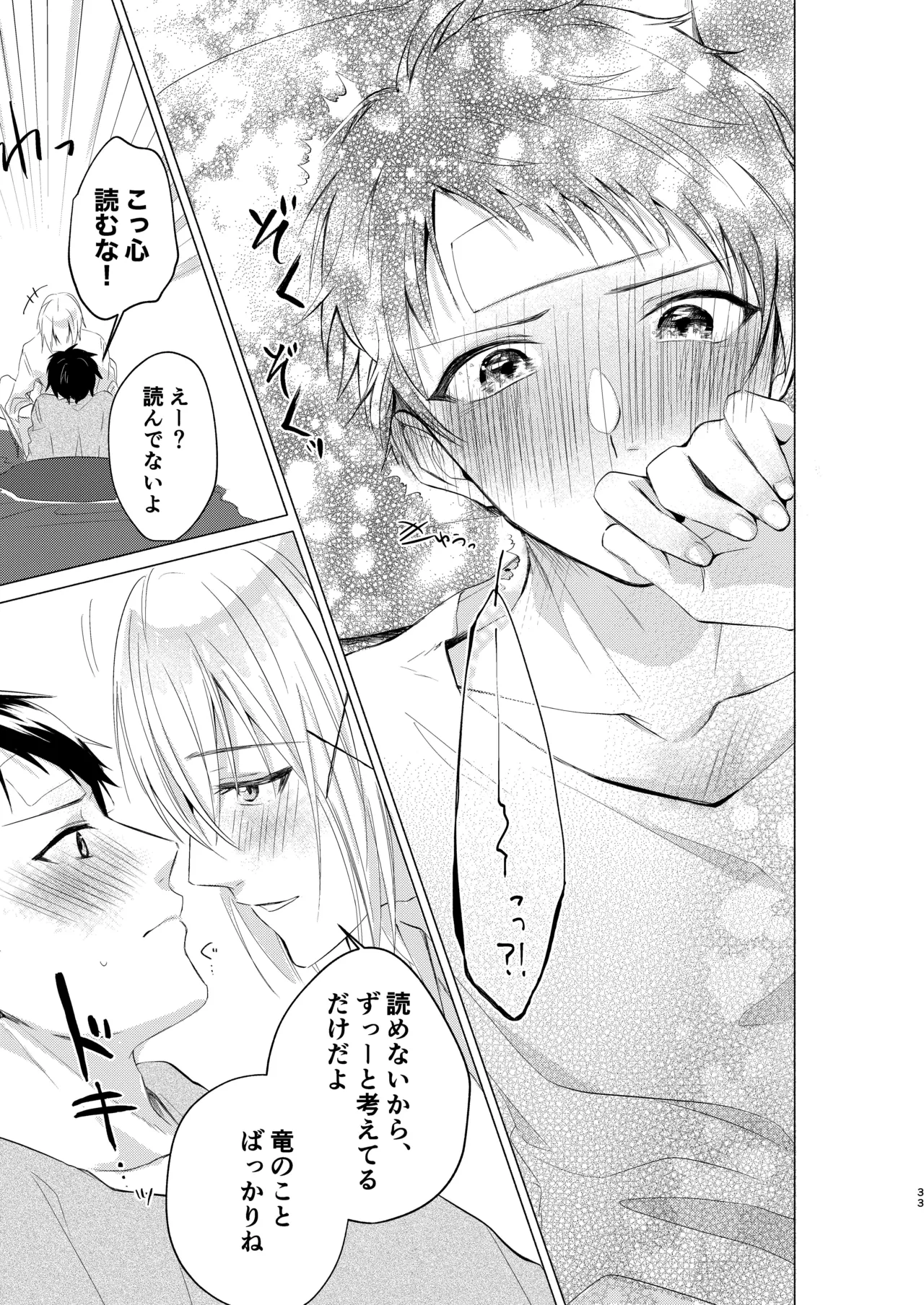 風邪を引きまして。 - Page 31