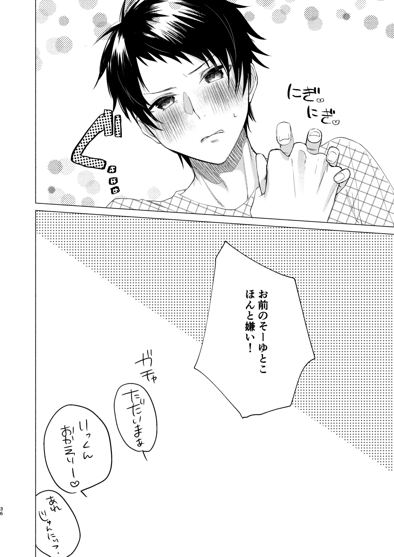 風邪を引きまして。 - Page 34