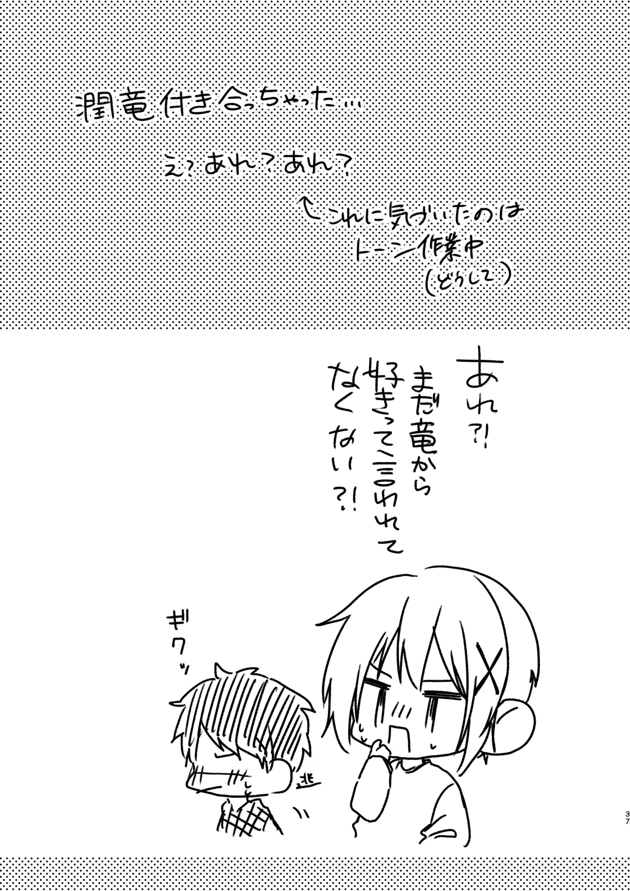 風邪を引きまして。 - Page 35