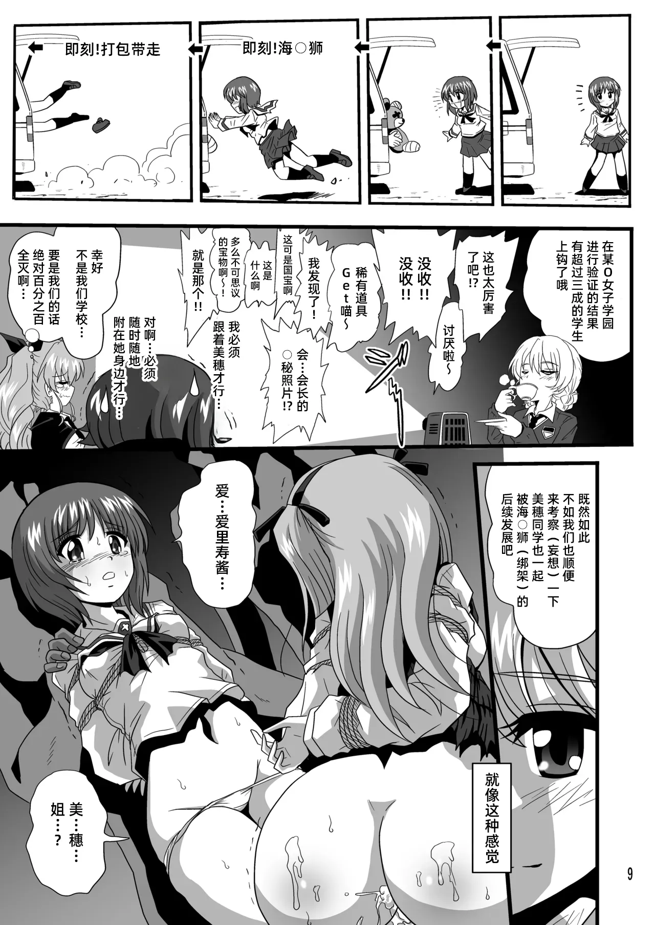 G Panzer 12 - Page 9