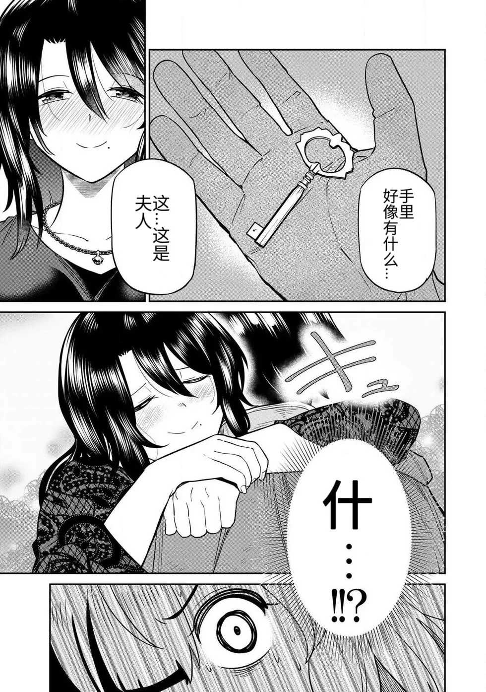 The Hero of the Reunion | 再会的勇者 - Page 116