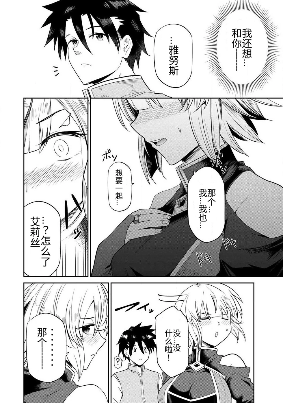 The Hero of the Reunion | 再会的勇者 - Page 12