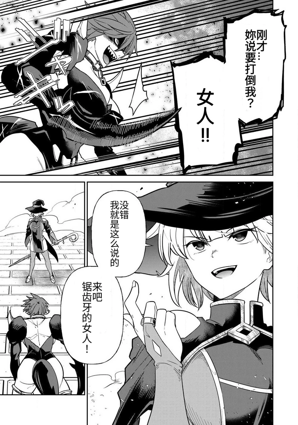 The Hero of the Reunion | 再会的勇者 - Page 192