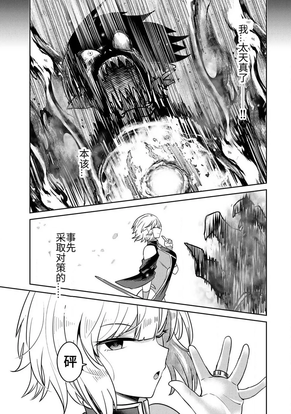The Hero of the Reunion | 再会的勇者 - Page 202