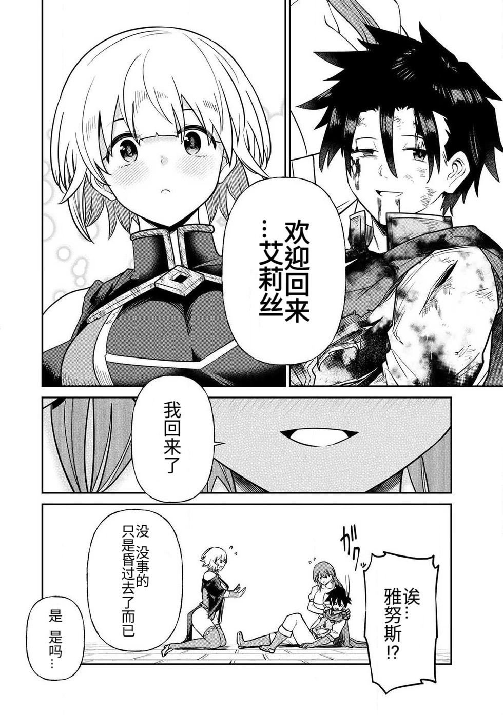 The Hero of the Reunion | 再会的勇者 - Page 205