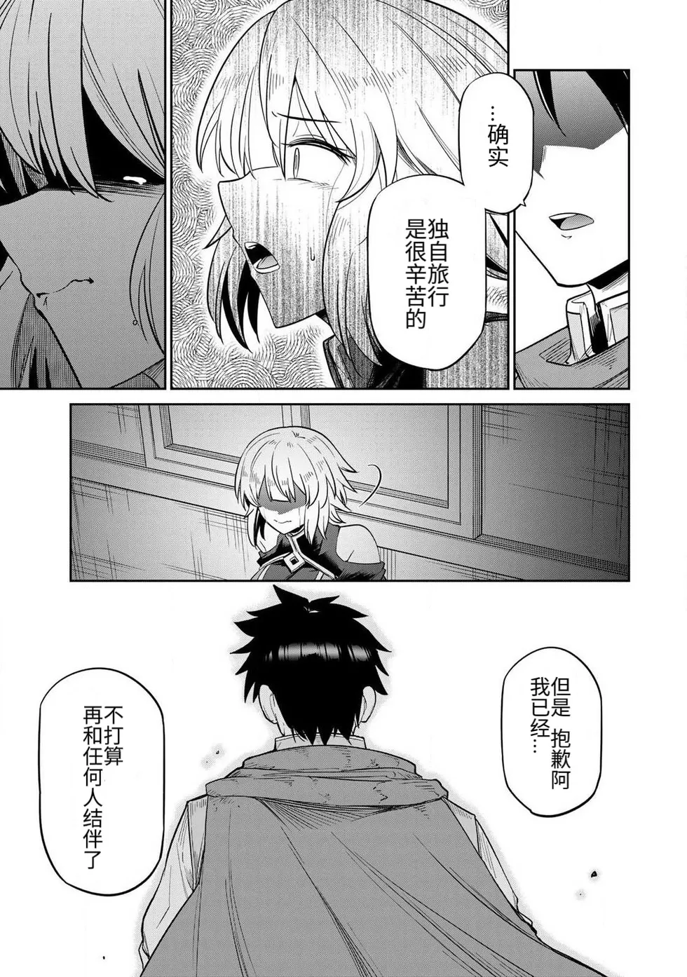 The Hero of the Reunion | 再会的勇者 - Page 36