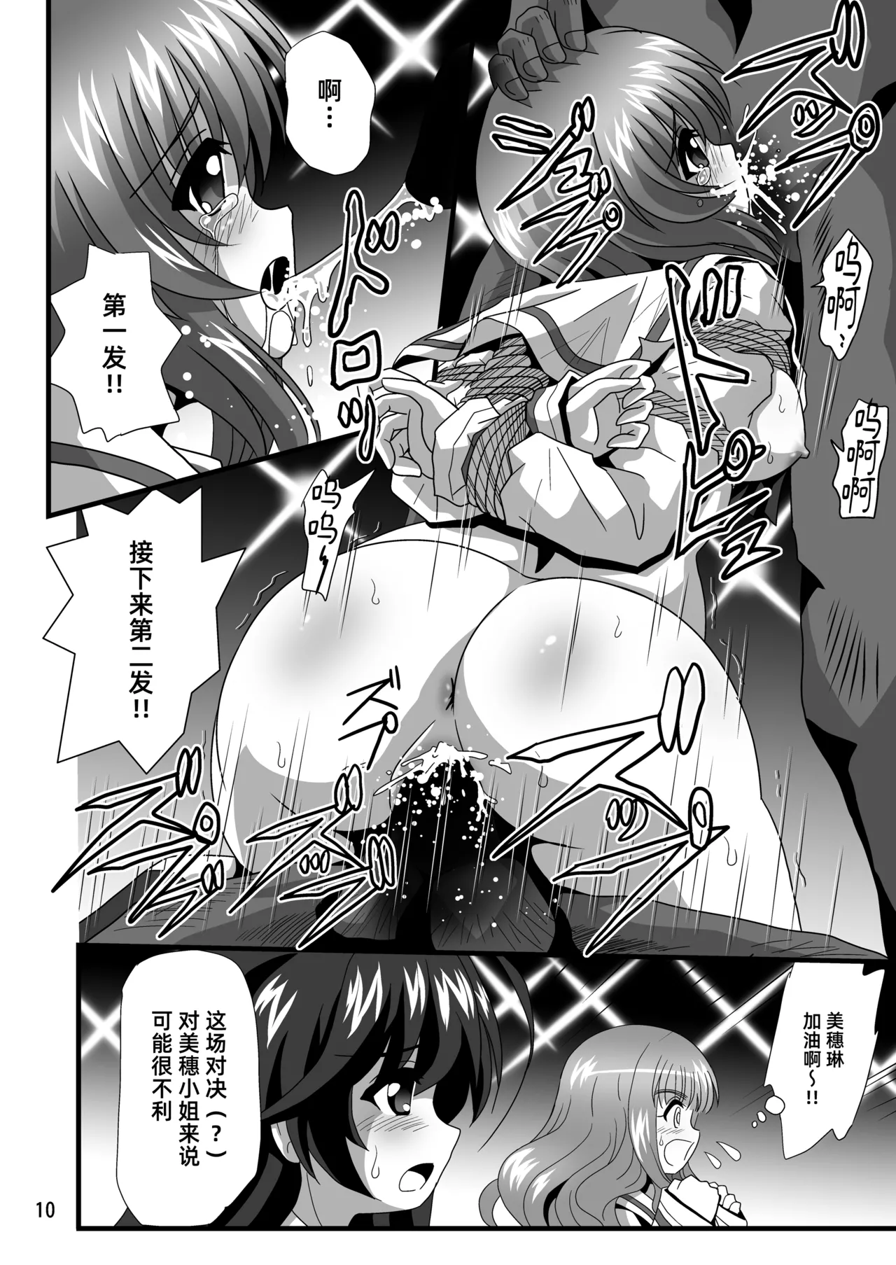 G Panzer 29 - Page 10