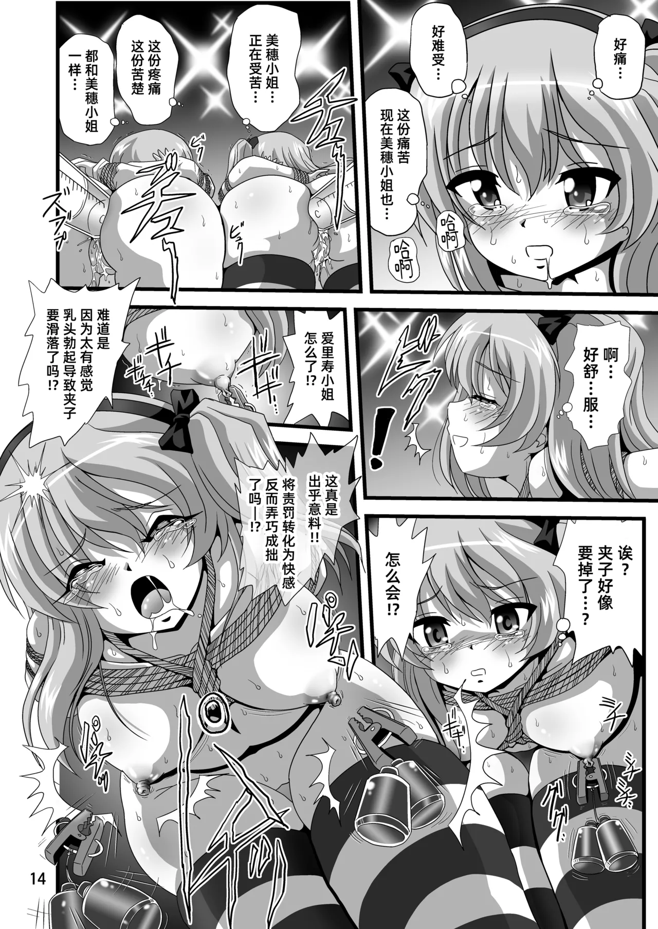 G Panzer 29 - Page 14