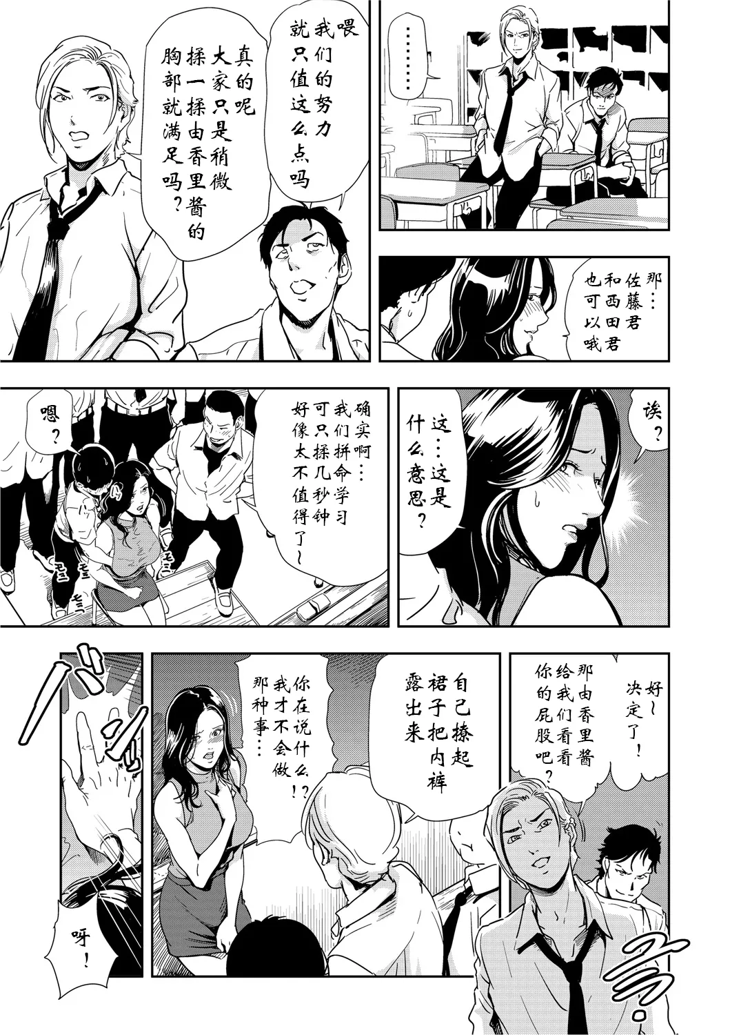 強性指導～メチャクチャに汚されて（多机翻对比自汉化） - Page 114