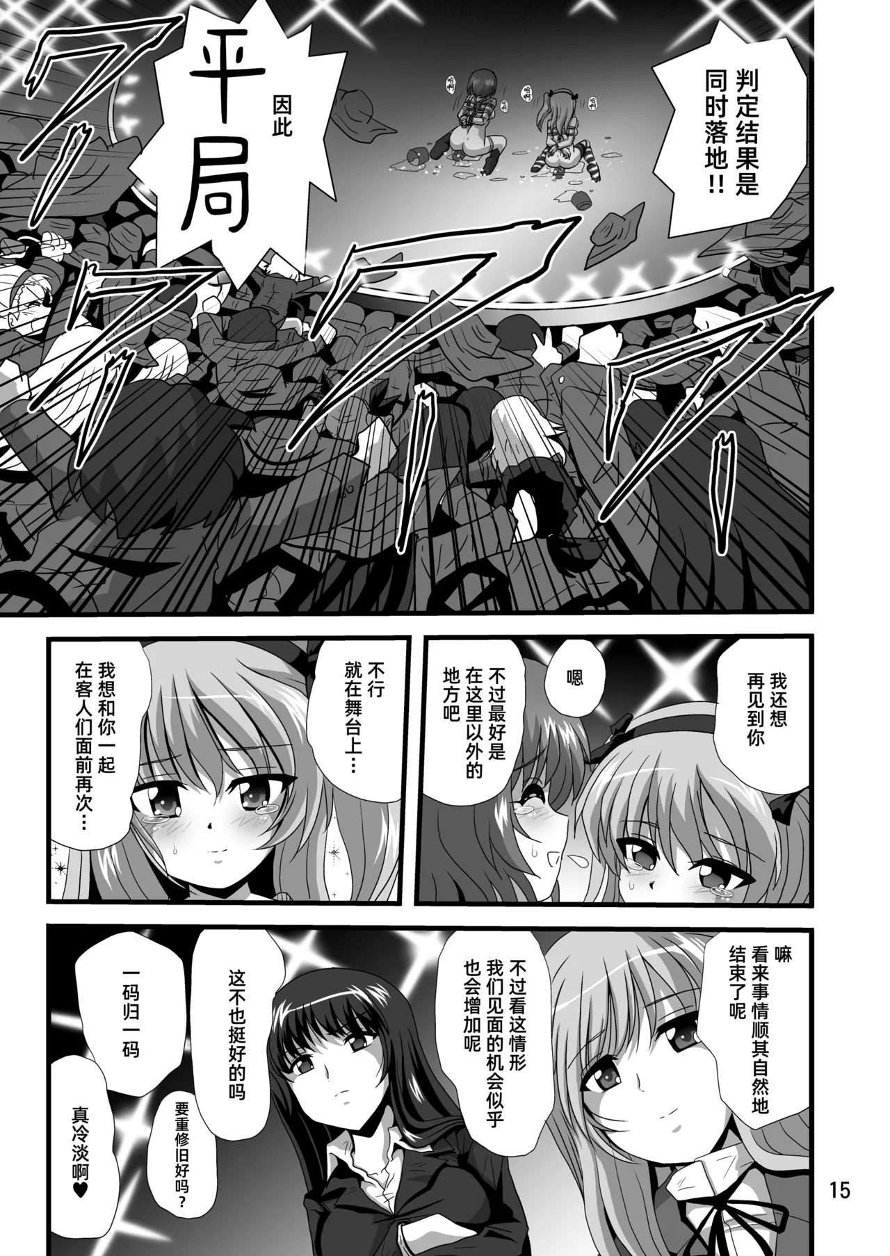 G Panzer 30 - Page 15