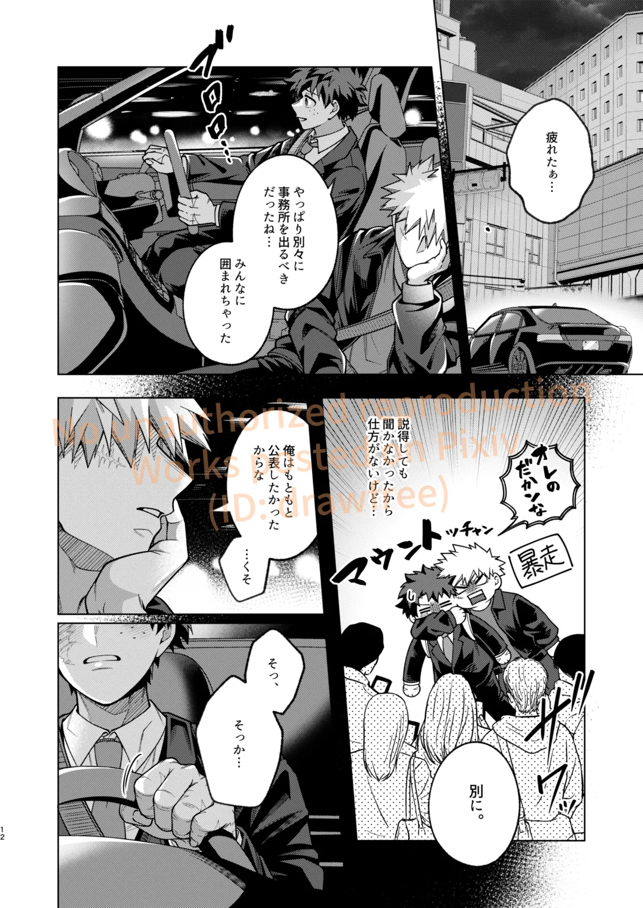 それでも君は素直になれない！ - Page 10