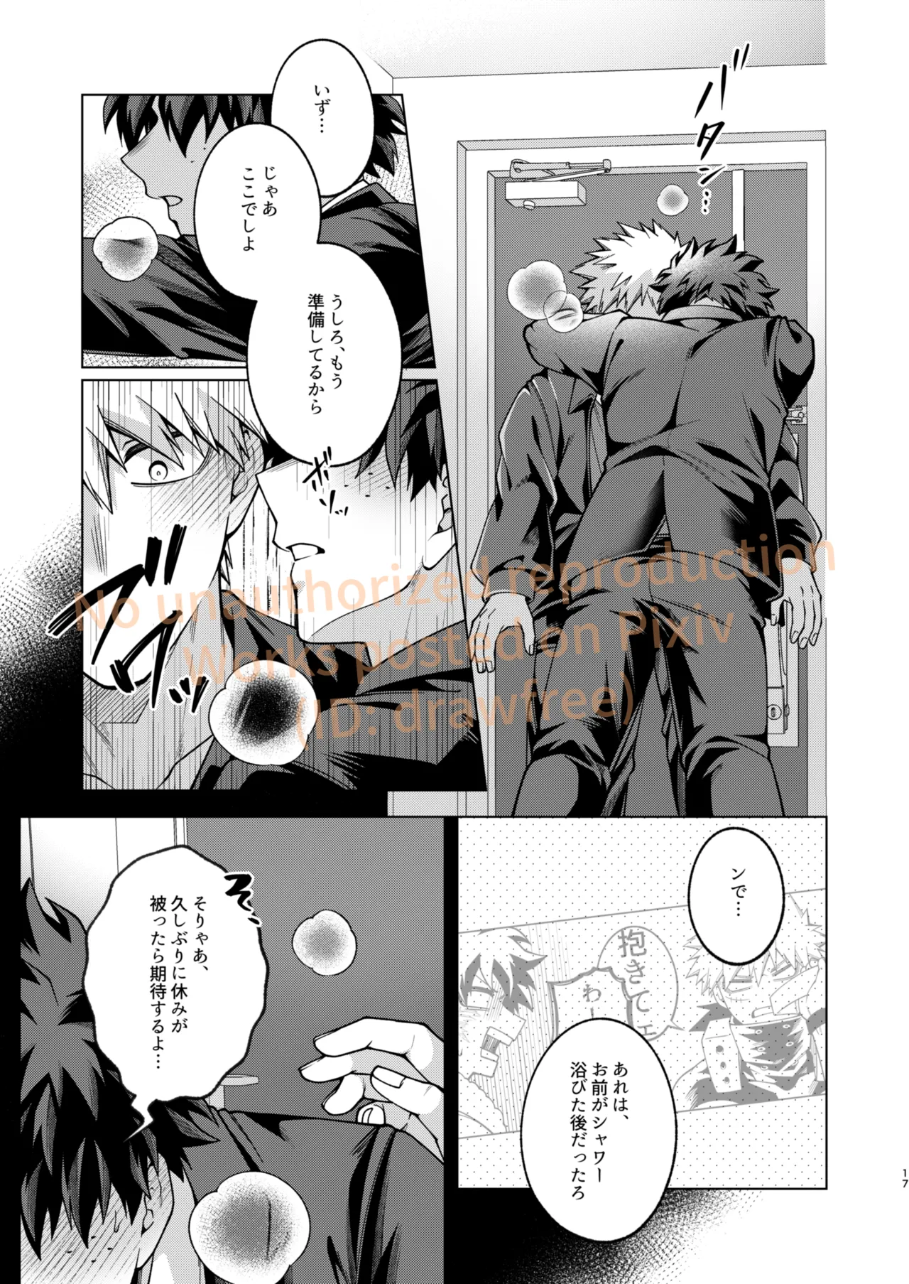 それでも君は素直になれない！ - Page 15