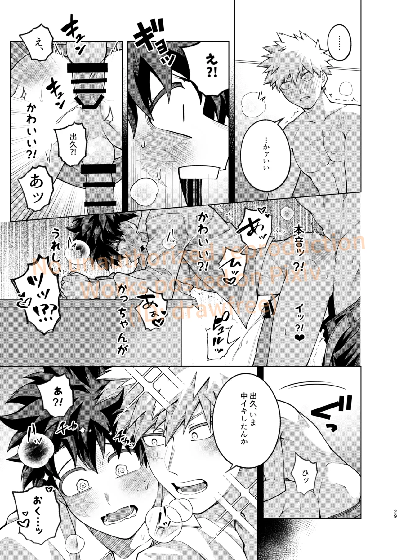 それでも君は素直になれない！ - Page 27