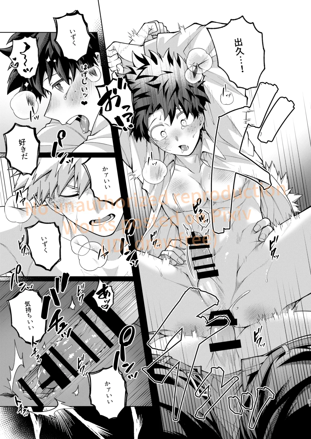それでも君は素直になれない！ - Page 29