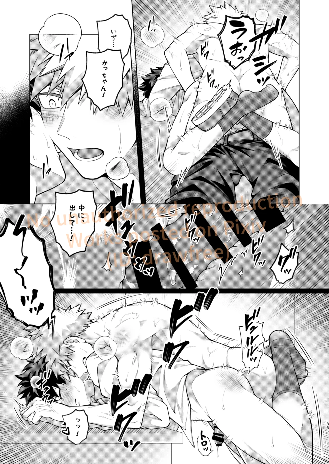 それでも君は素直になれない！ - Page 31