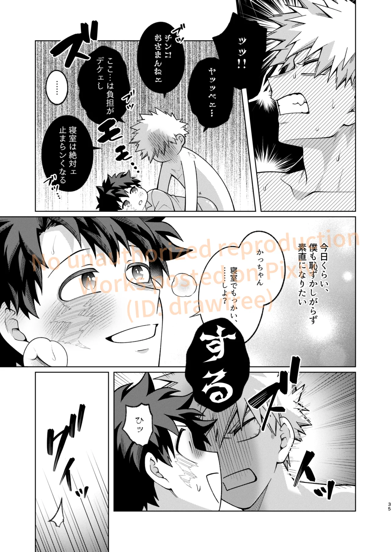 それでも君は素直になれない！ - Page 33