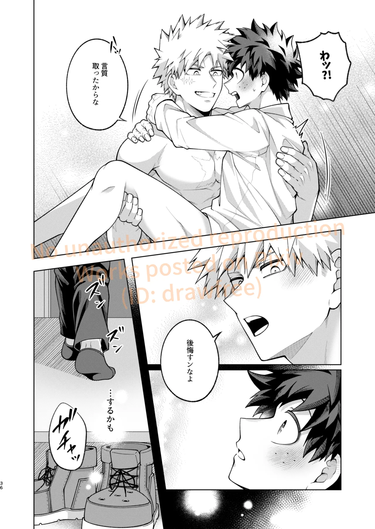 それでも君は素直になれない！ - Page 34