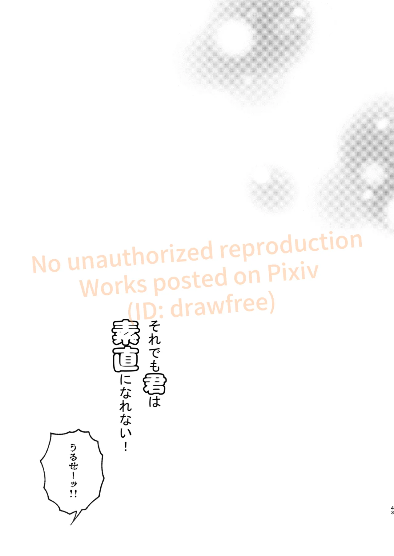 それでも君は素直になれない！ - Page 43