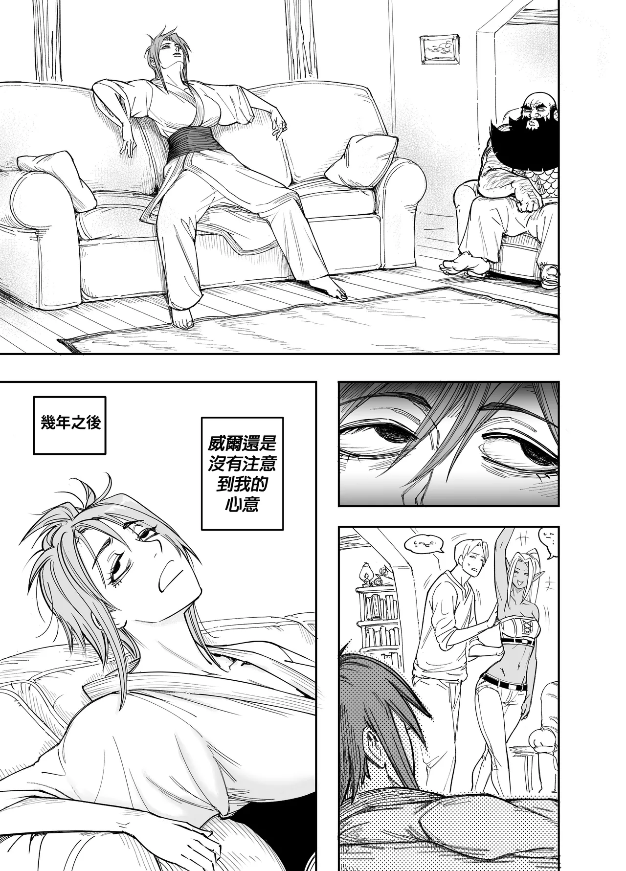 Baalbuddy 「我的暗精靈繼姐不肯放過我」第四章 繁體中文精翻 - Page 10
