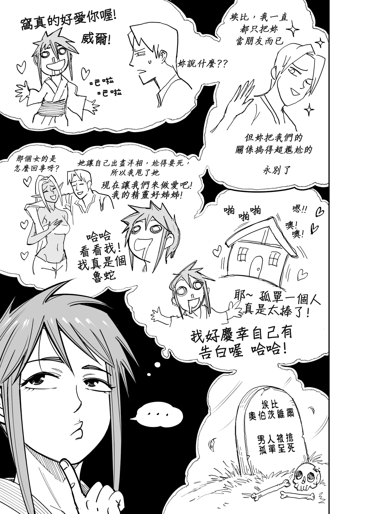 Baalbuddy 「我的暗精靈繼姐不肯放過我」第四章 繁體中文精翻 - Page 14