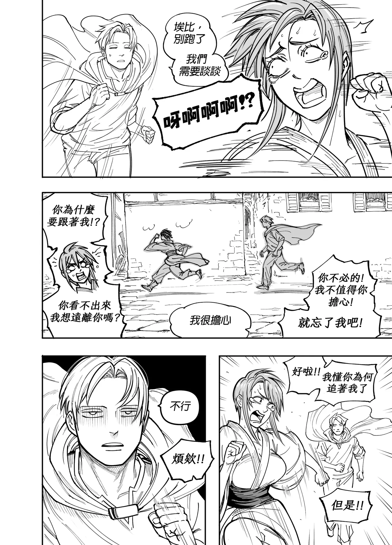 Baalbuddy 「我的暗精靈繼姐不肯放過我」第四章 繁體中文精翻 - Page 27