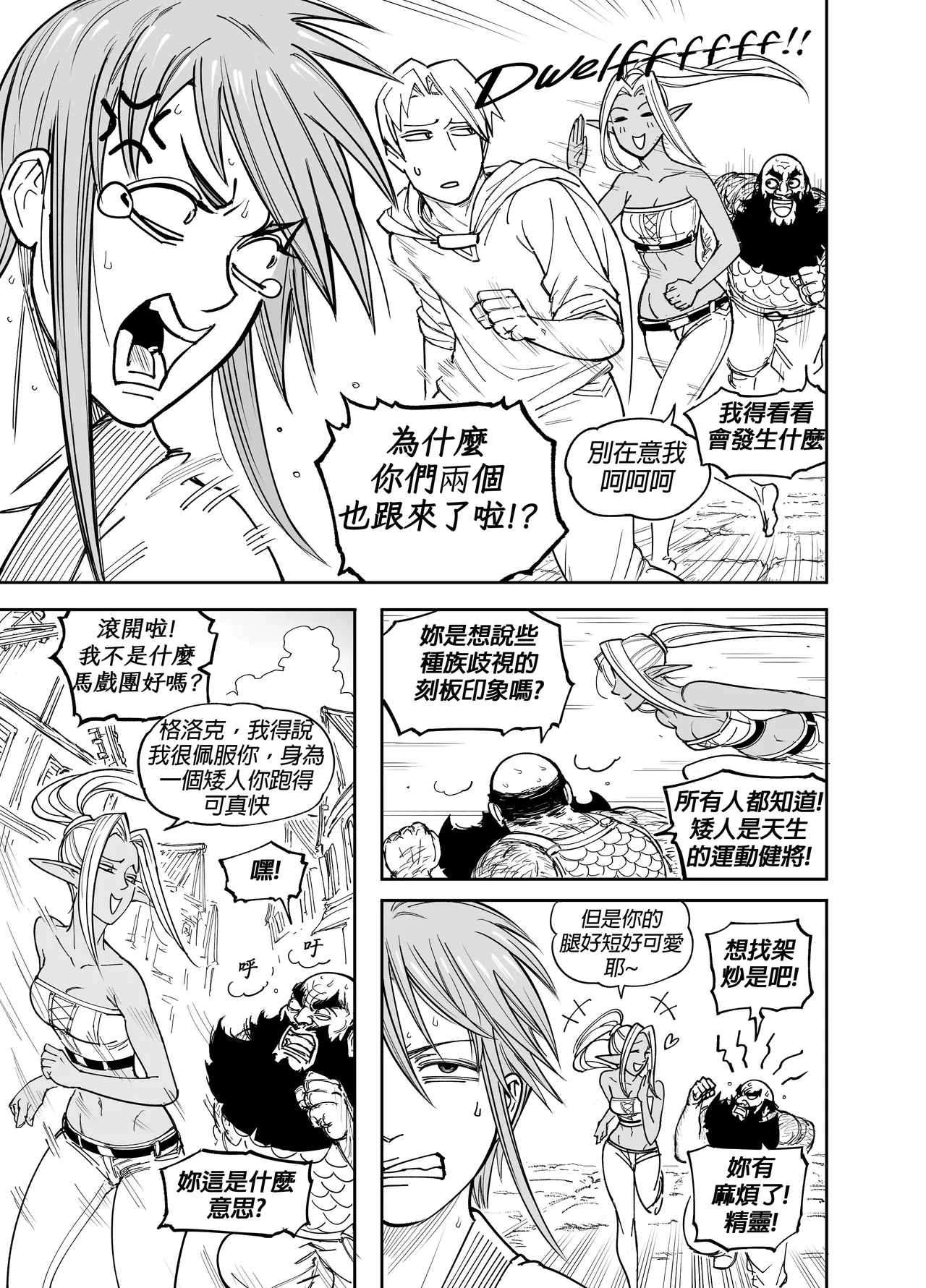 Baalbuddy 「我的暗精靈繼姐不肯放過我」第四章 繁體中文精翻 - Page 28