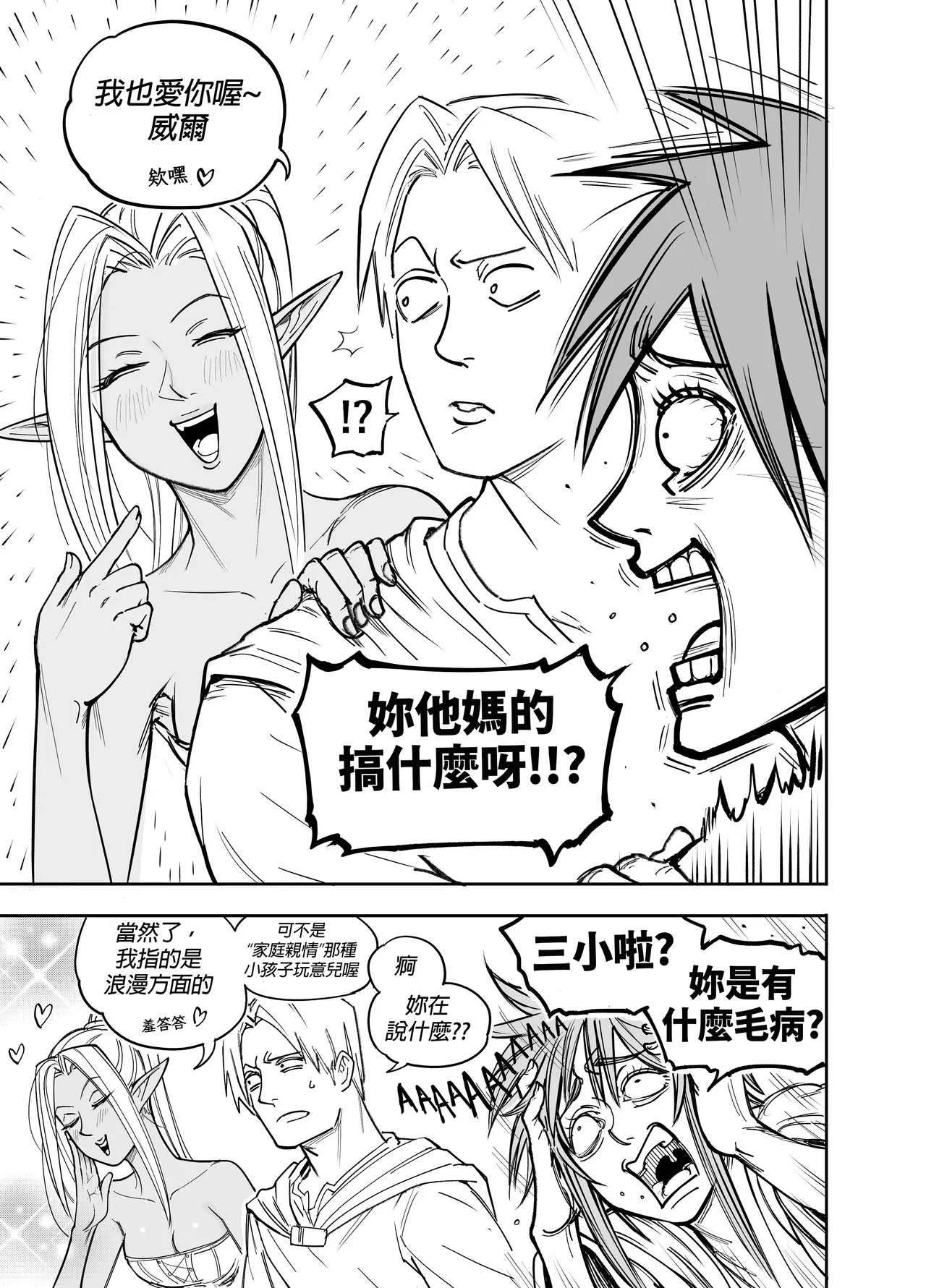 Baalbuddy 「我的暗精靈繼姐不肯放過我」第四章 繁體中文精翻 - Page 34