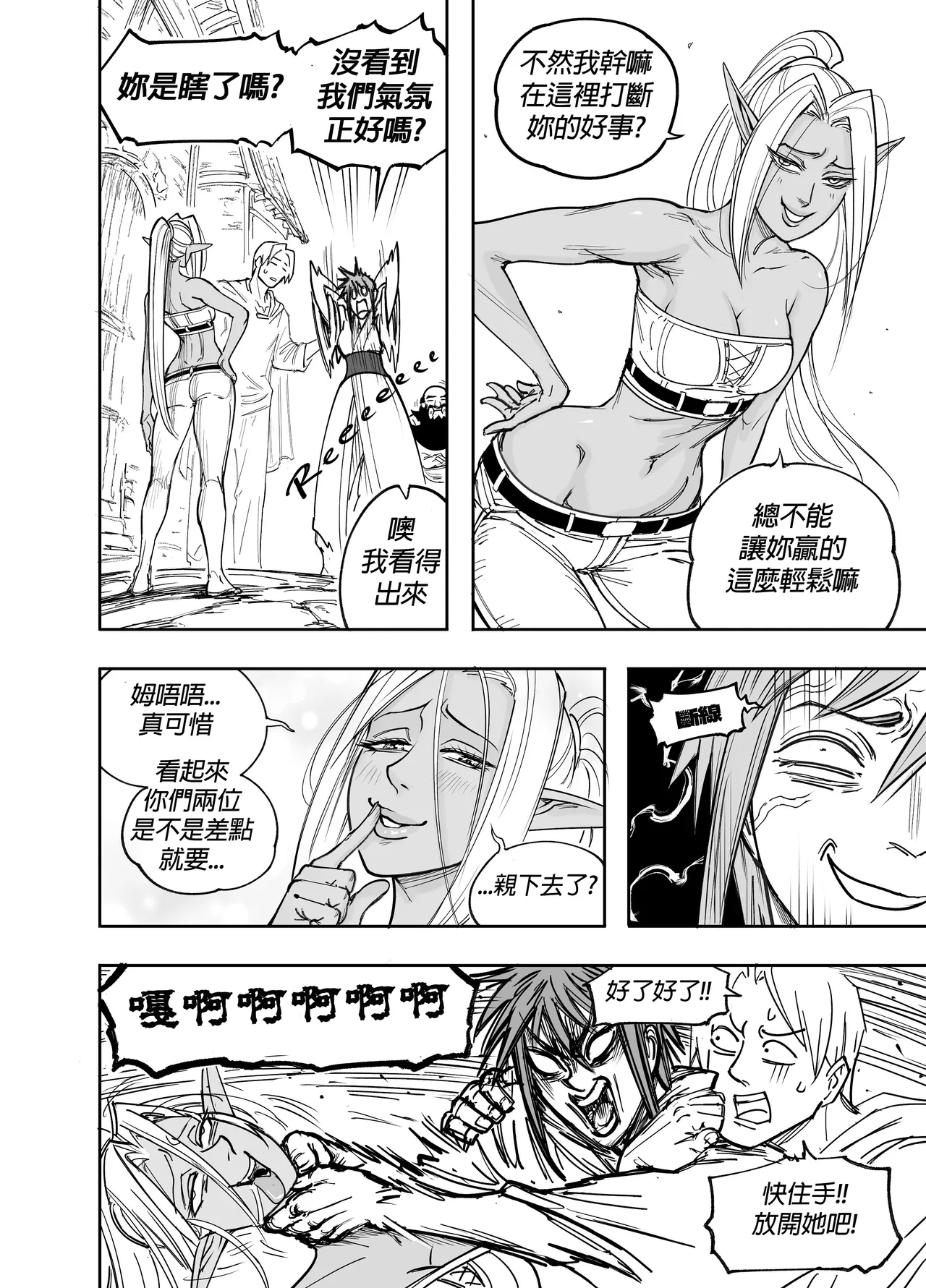 Baalbuddy 「我的暗精靈繼姐不肯放過我」第四章 繁體中文精翻 - Page 35