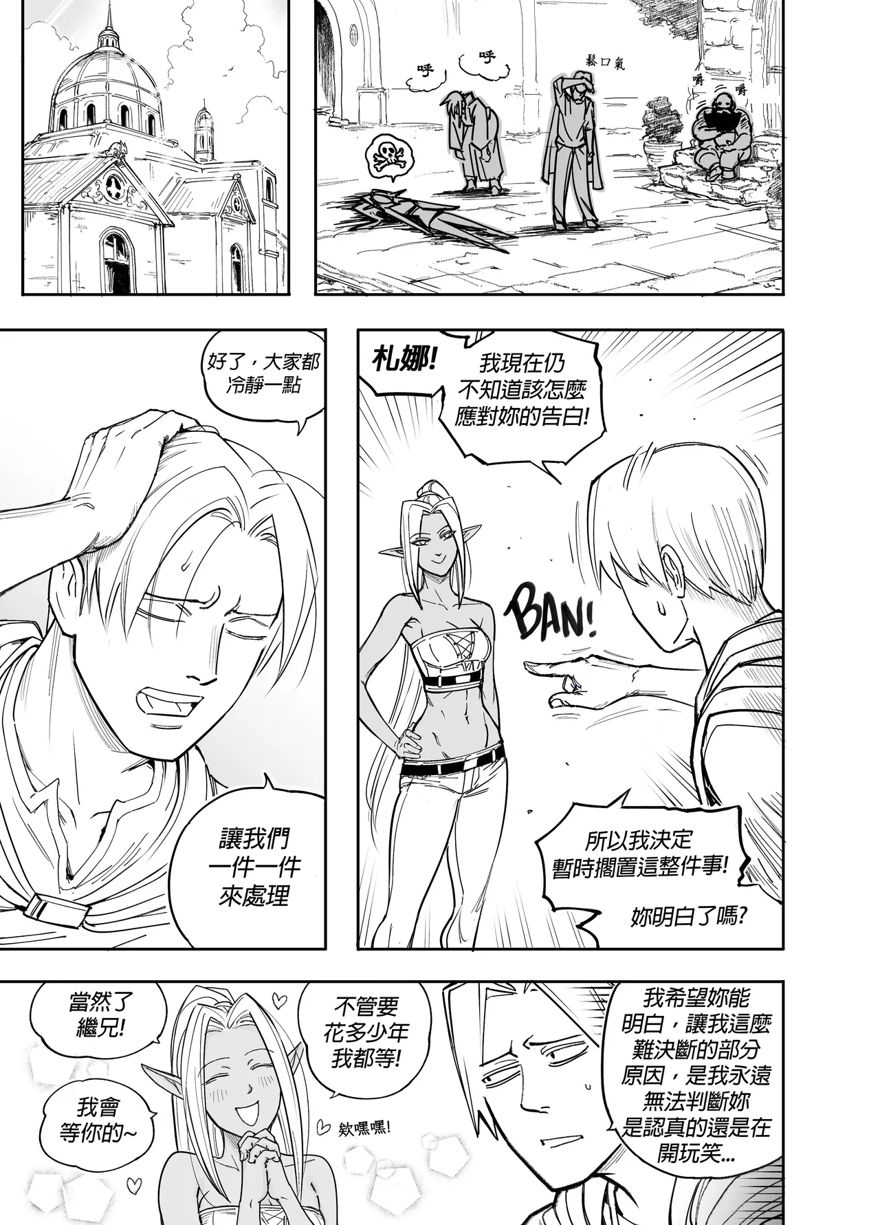 Baalbuddy 「我的暗精靈繼姐不肯放過我」第四章 繁體中文精翻 - Page 36
