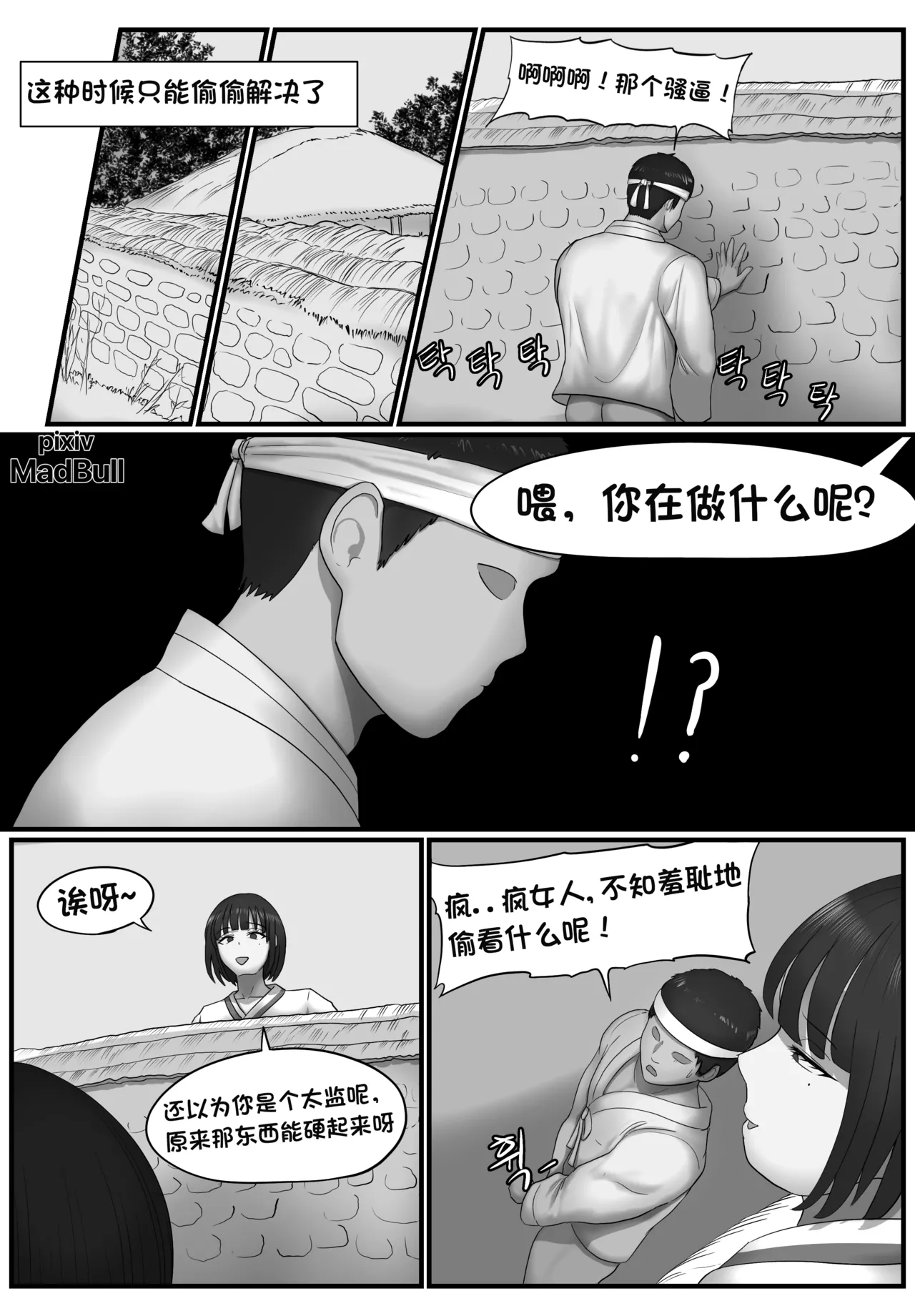 贞顺儿 （个人翻译） - Page 3