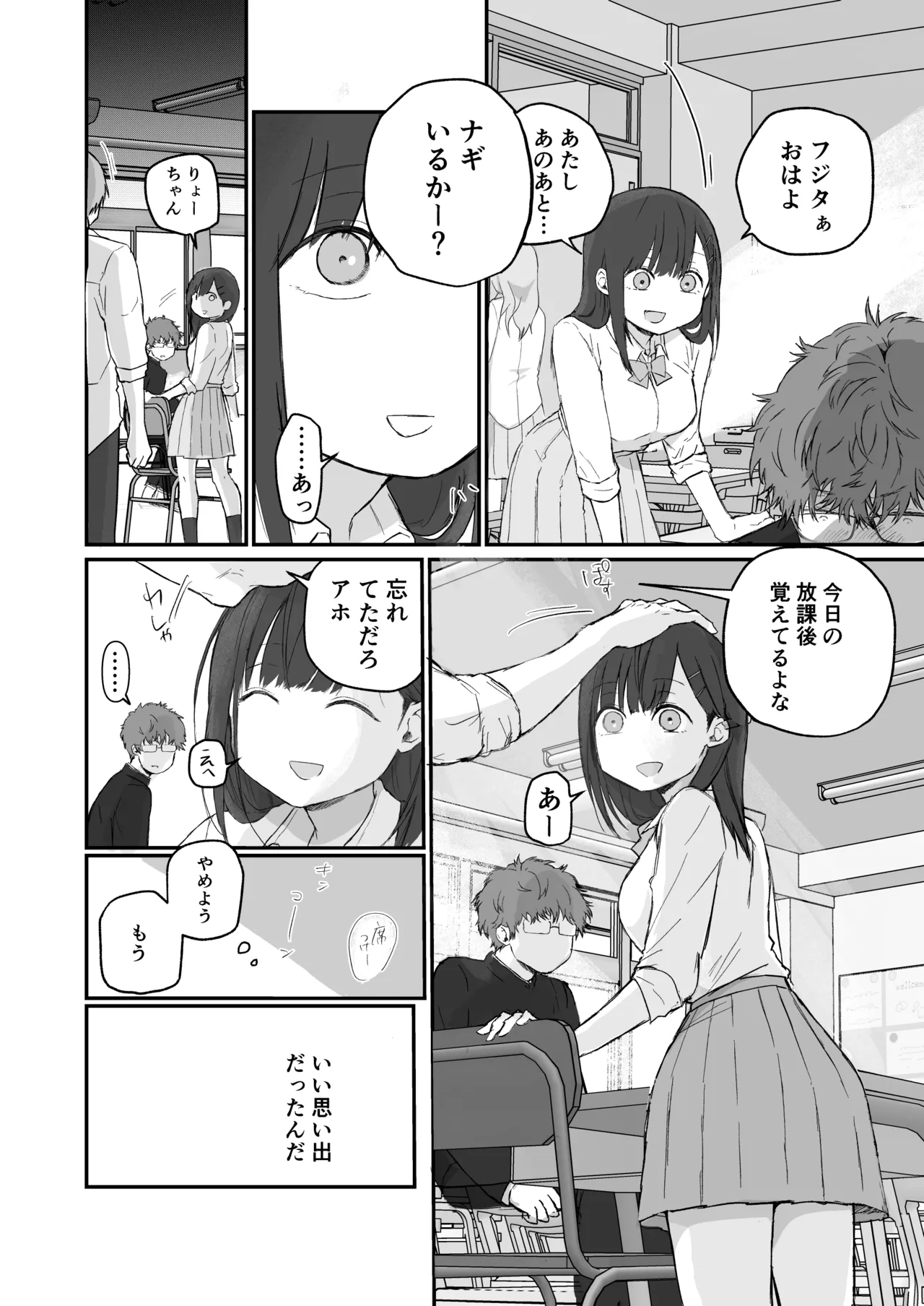 Nagi-chan wa minna no kanojyo - Page 12