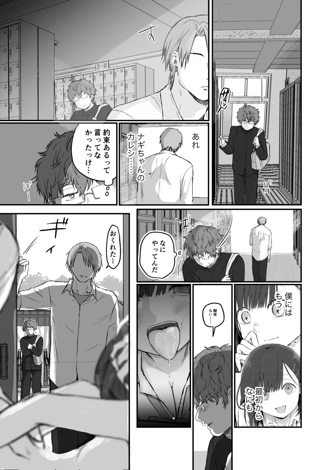 Nagi-chan wa minna no kanojyo - Page 13