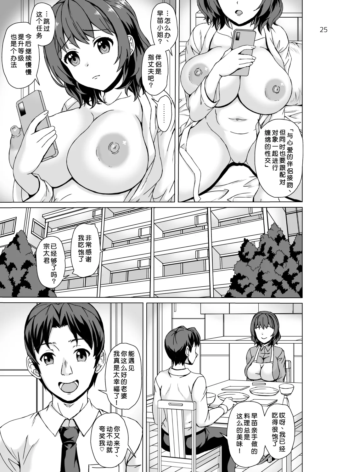 Haramase Kaikan Level Up Appli - Page 25