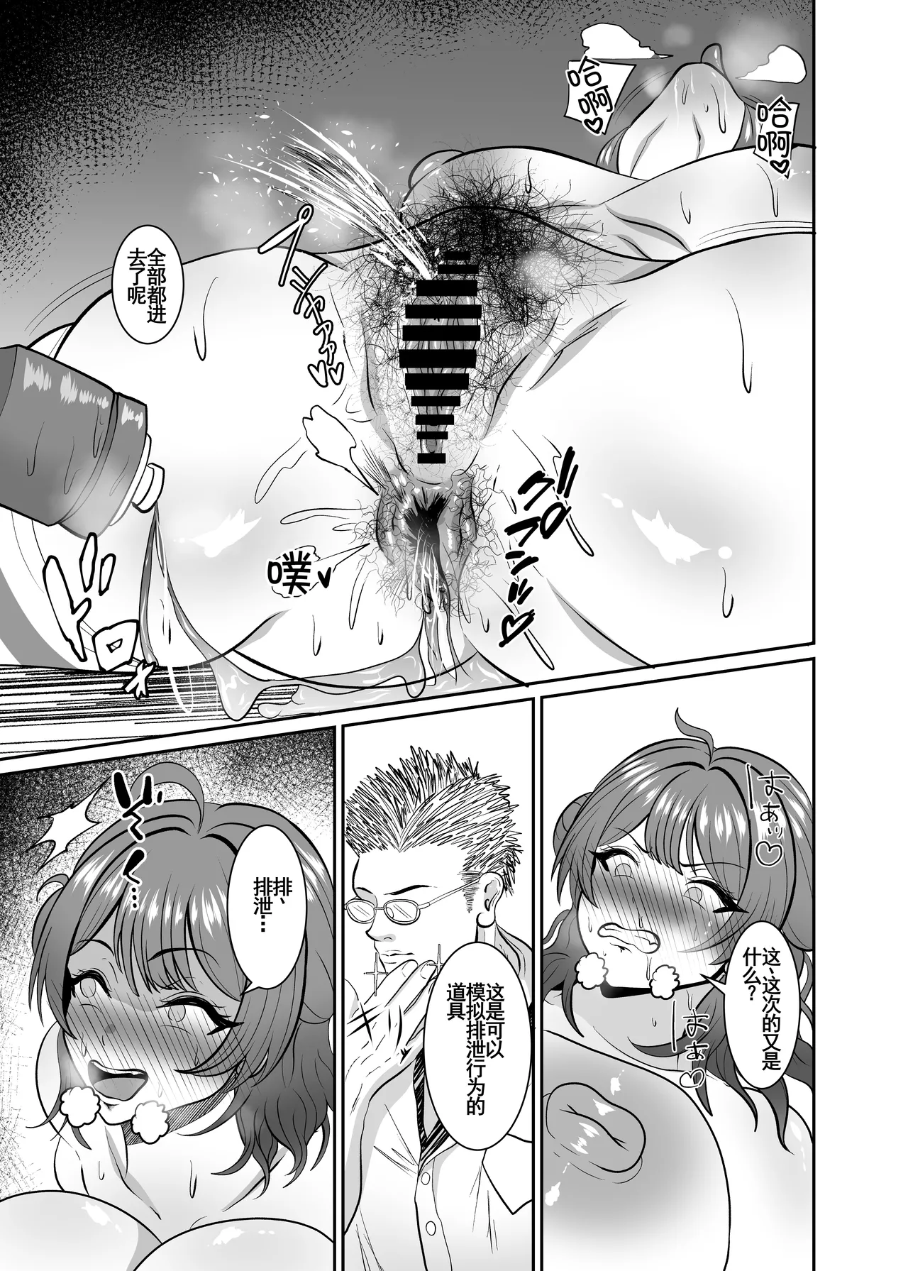 Hanami Ume Ketsu Ana Kyouka Kunren | 花海佑芽屁股穴強化訓練 - Page 19