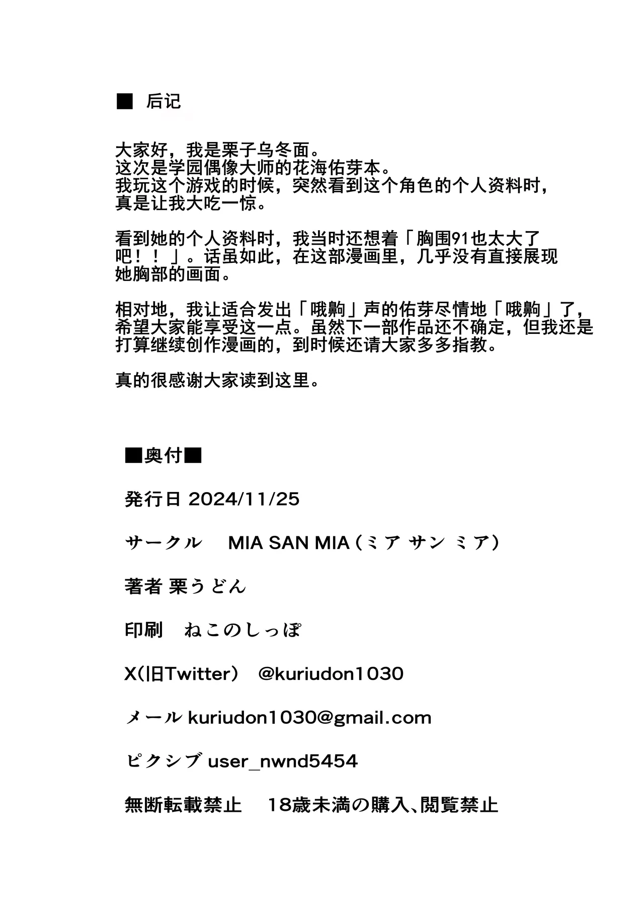 Hanami Ume Ketsu Ana Kyouka Kunren | 花海佑芽屁股穴強化訓練 - Page 34