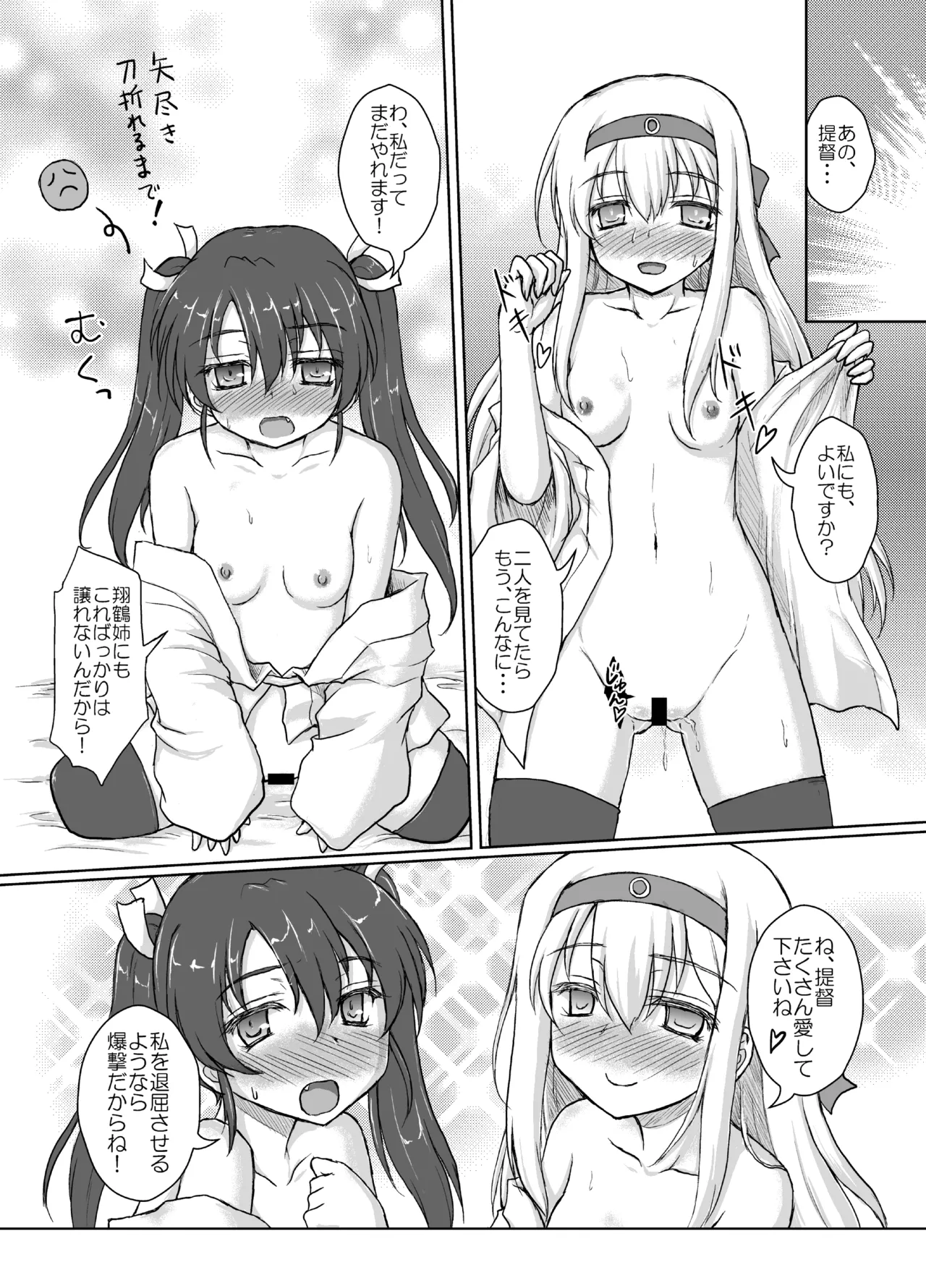 Gokousen Sando wa Ikaga Desu ka? - Page 20